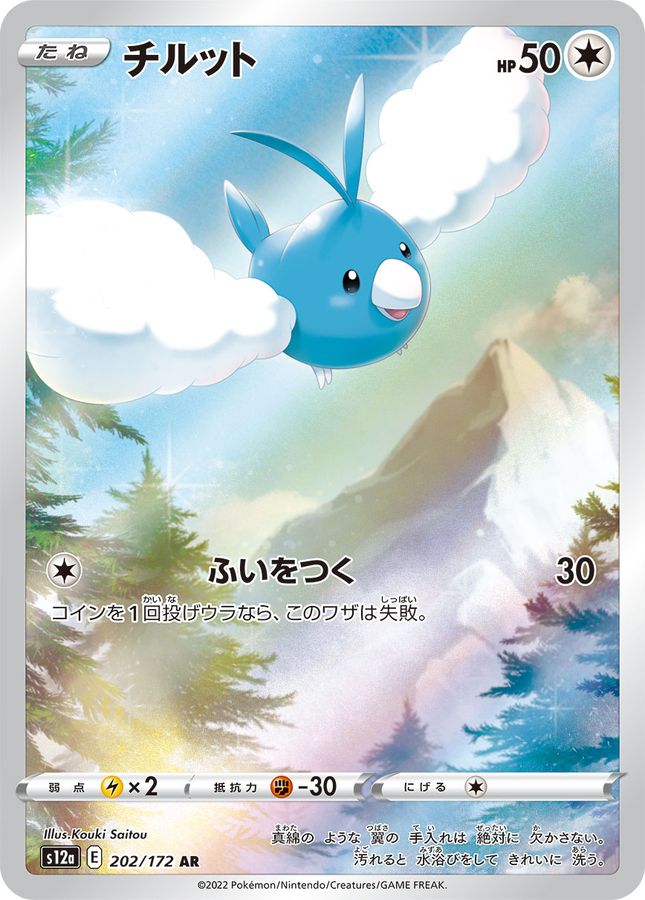Swablu 202/172 [AR] [S12a]