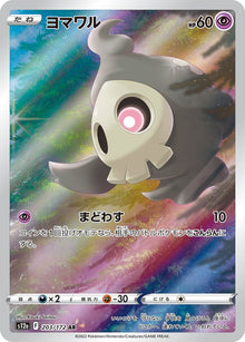 Duskull 203/172 [AR] [S12a]