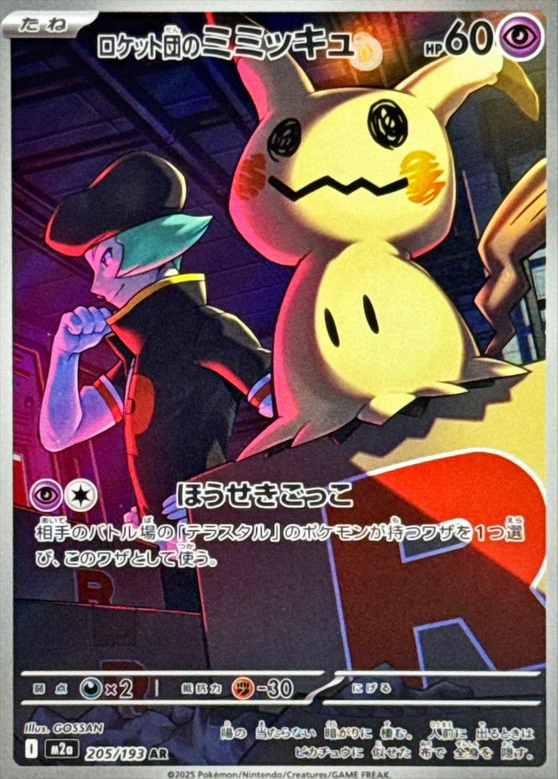 Team Rocket’s Mimikyu 205/193 [AR] [M2a]