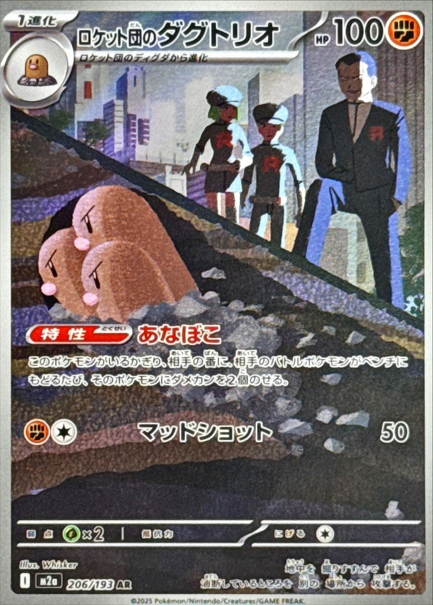 Team Rocket’s Dugtrio 206/193 [AR] [M2a]
