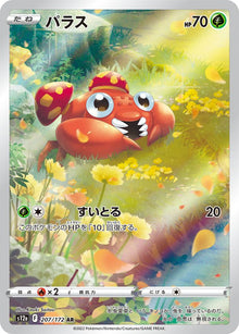 Paras 207/172 [AR] [S12a]