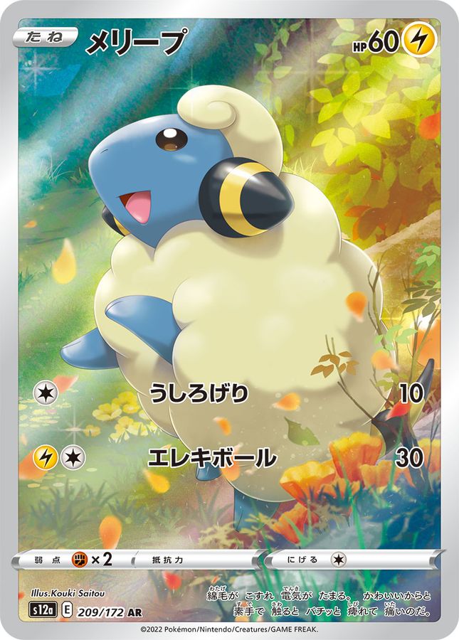 Mareep 209/172 [AR] [S12a]