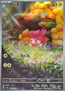 Pawmi 340/190 [AR] [SV4a]