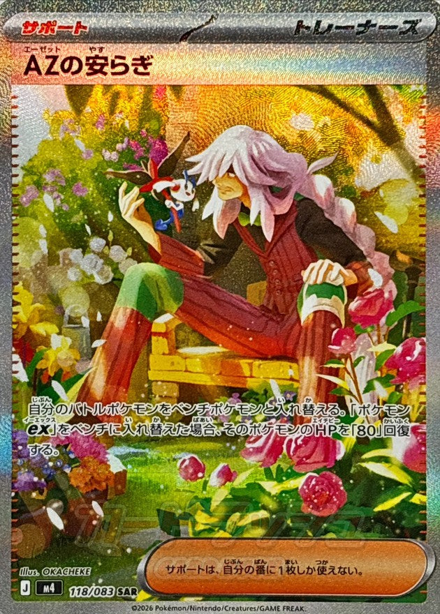 AZ's Tranquility 118/083 [SAR] [M4]