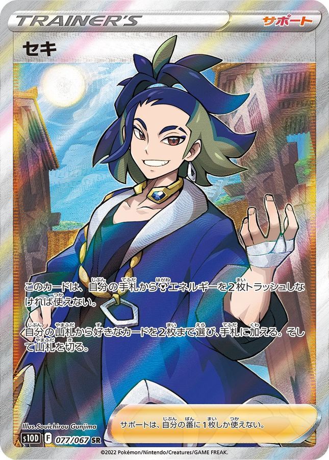 Adaman 077/067 [SR] [S10D]