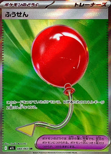 Air Balloon 084/063 [SR] [M1L]