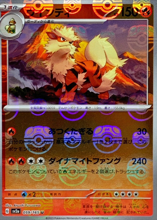 Arcanine (Master Ball Mirror) 059/165 [U] [SV2a]
