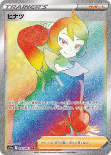 Arezu 095/071 [HR] [S10a]