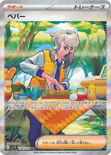 Arven 104/078 [SAR] [SV1V]