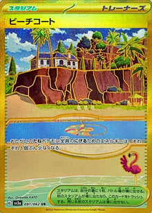 Beach Court 091/062 [UR] [SV3a]