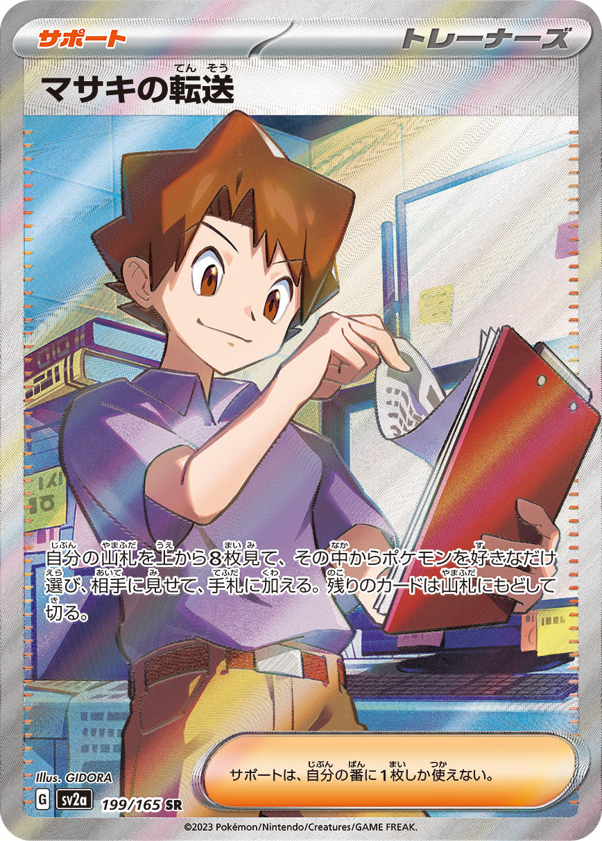 Bill’s Transfer 199/165 [SR] [SV2a]
