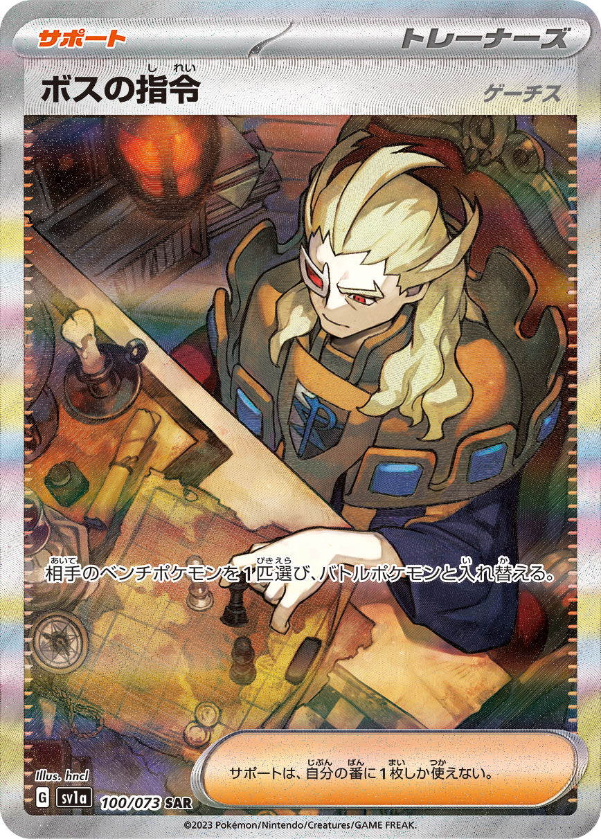 Boss's Orders 100/073 [SAR] [SV1a]