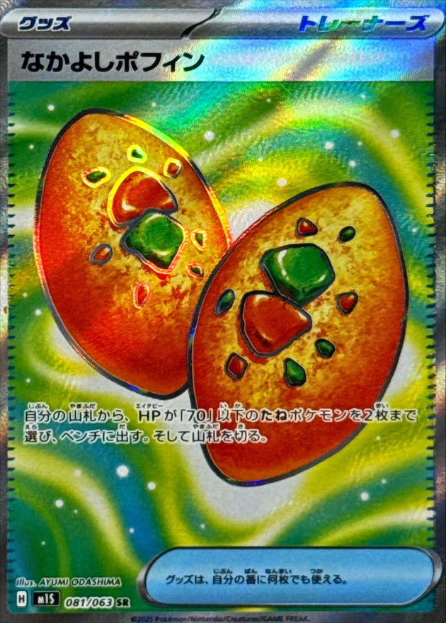 Buddy-Buddy Poffin 081/063 [SR] [M1S]