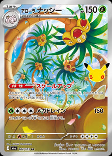 Alolan Exeggutor 104/103 [AR] [M6a]