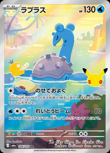 Lapras 106/103 [AR] [M6a]
