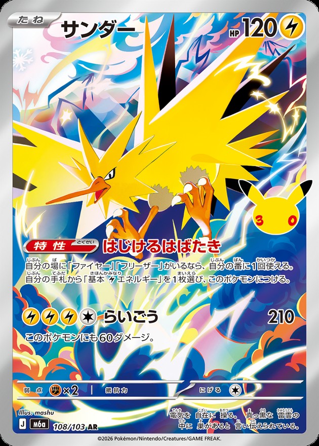 Zapdos 108/103 [AR] [M6a]
