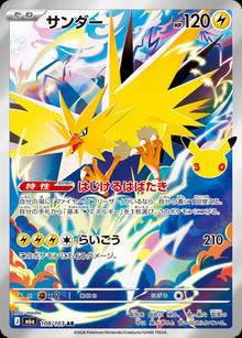 Zapdos 108/103 [AR] [M6a]