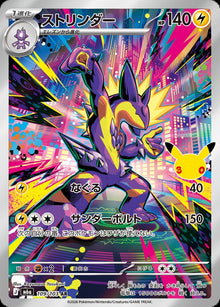 Toxtricity 109/103 [AR] [M6a]
