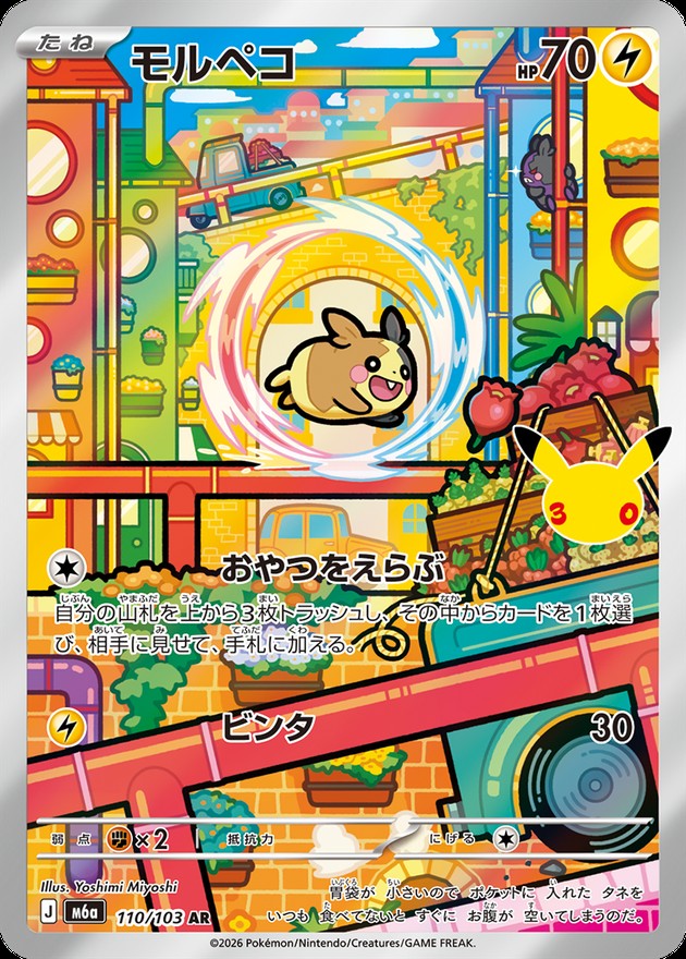 Morpeko 110/103 [AR] [M6a]