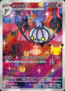 Chandelure 112/103 [AR] [M6a]