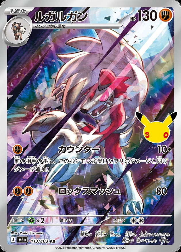 Lycanroc 113/103 [AR] [M6a]