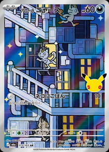 Alolan Meowth 115/103 [AR] [M6a]