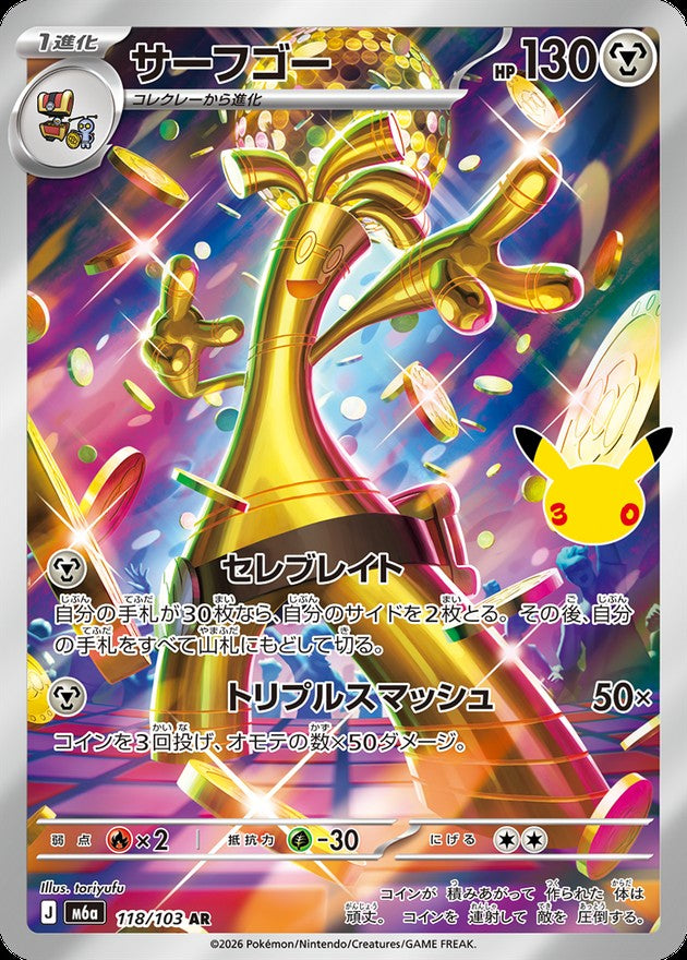 Gholdengo 118/103 [AR] [M6a]