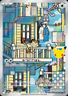 Meowth 120/103 [AR] [M6a]