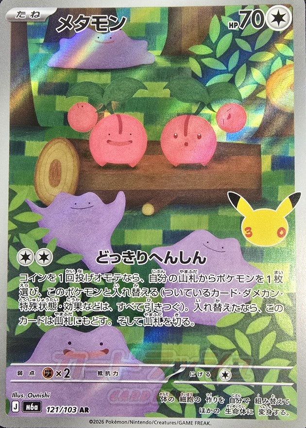 Ditto 121/103 [AR] [M6a]
