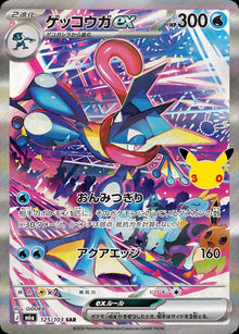 Greninja ex 125/103 [SAR] [M6a]