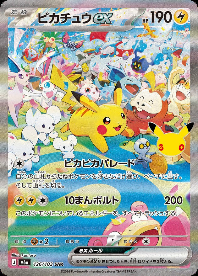 Pikachu ex 126/103 [SAR] [M6a]