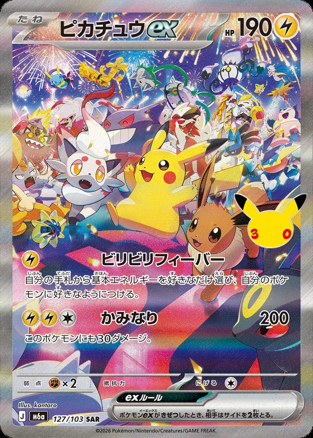 Pikachu ex 127/103 [SAR] [M6a]