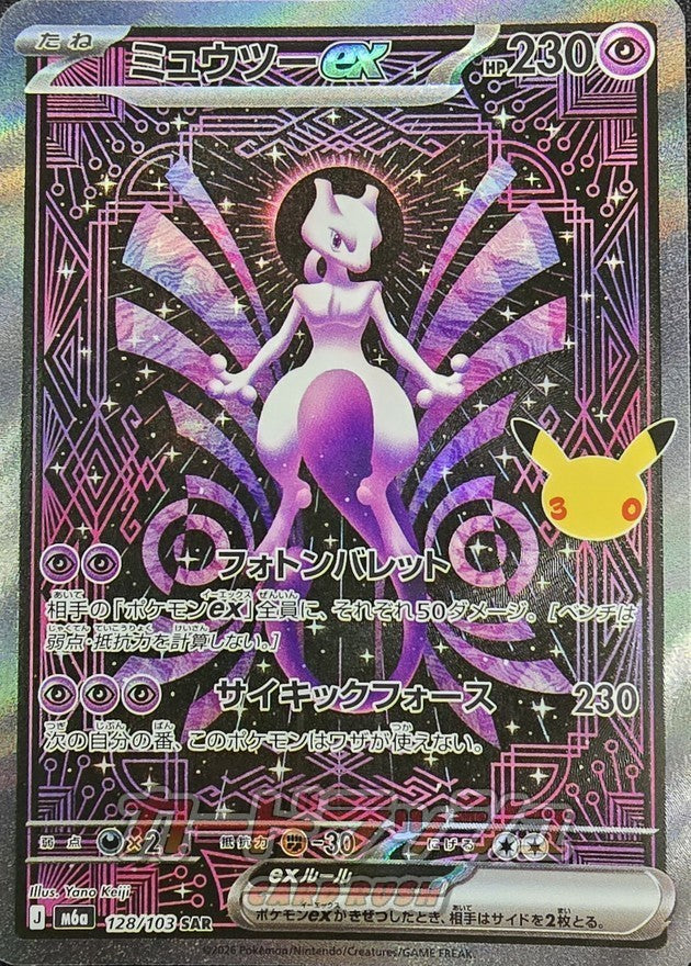 Mewtwo ex 128/103 [SAR] [M6a]