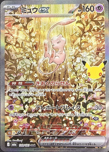 Mew ex 129/103 [SAR] [M6a]