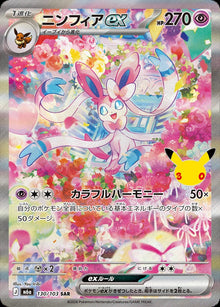 Sylveon ex 130/103 [SAR] [M6a]