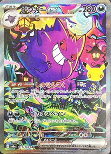 Gengar ex 131/103 [SAR] [M6a]