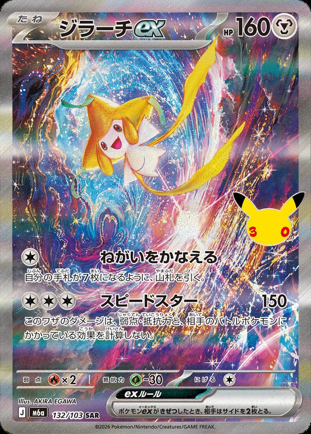 Jirachi ex 132/103 [SAR] [M6a]