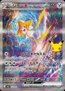 Jirachi ex 132/103 [SAR] [M6a]