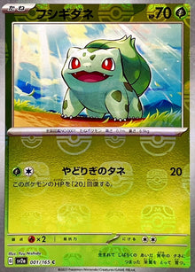 Bulbasaur (Master Ball Mirror) 001/165 [C] [SV2a]