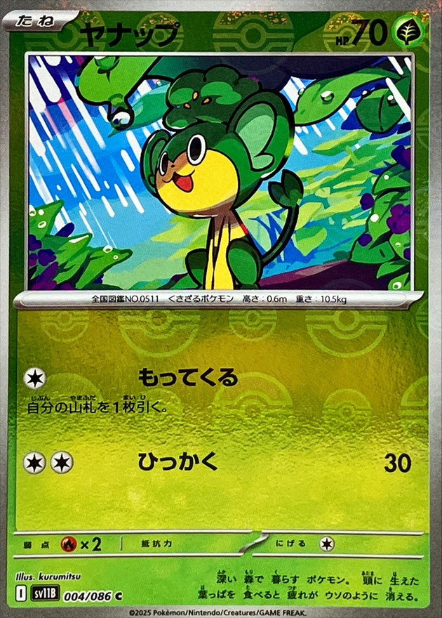 Pansage (Monster Ball Mirror) 004/086 [C] [SV11B]