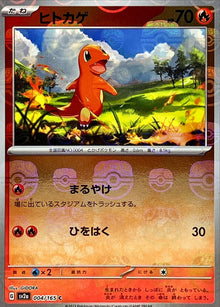 Charmander (Master Ball Mirror) 004/165 [C] [SV2a]