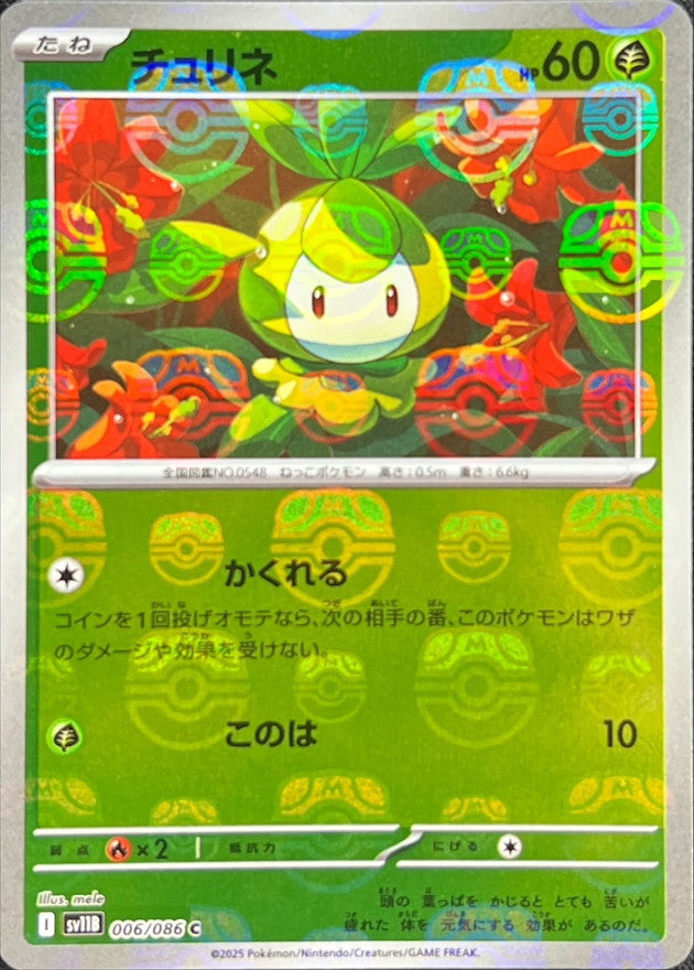 Petilil (Master Ball Mirror) 006/086 [C] [SV11B]