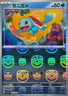 Squirtle (Master Ball Mirror) 007/165 [C] [SV2a]