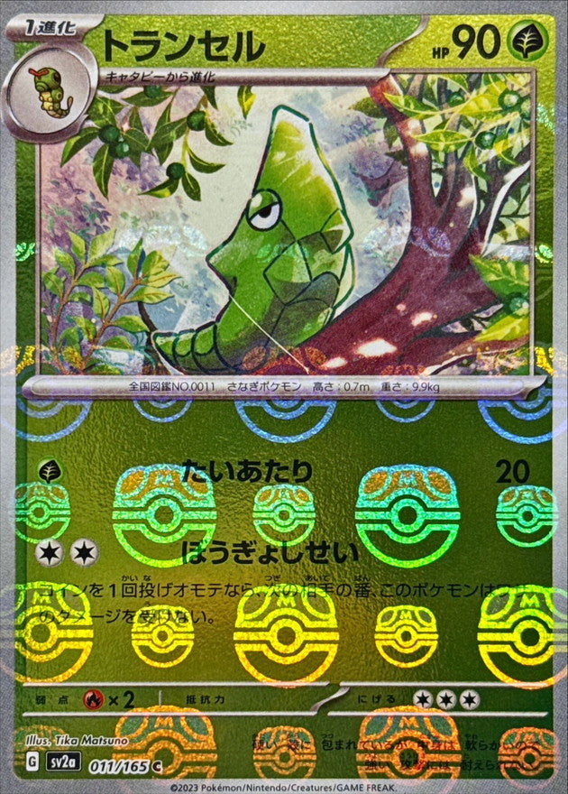 Metapod (Master Ball Mirror) 011/165 [C] [SV2a]