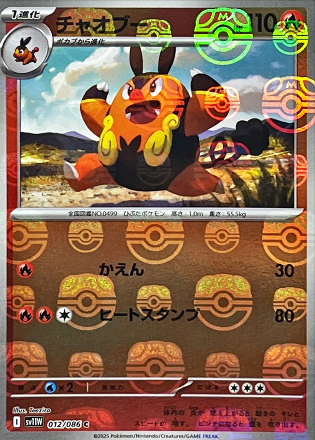 Pignite (Master Ball Mirror) 012/086 [C] [SV11W]