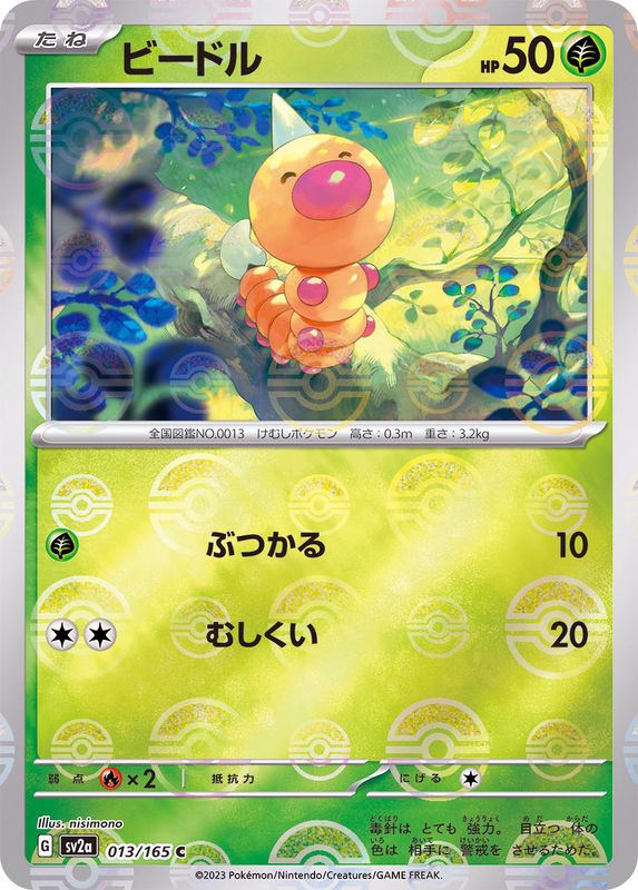 Weedle (Monster Ball Mirror) 013/165 [C] [SV2a]