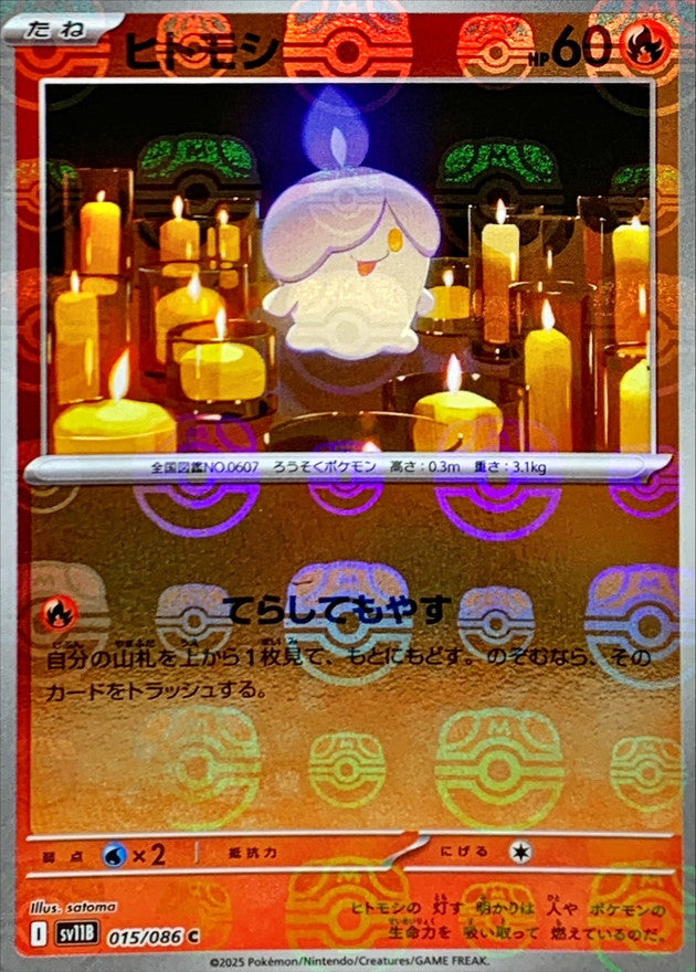 Litwick (Master Ball Mirror) 015/086 [C] [SV11B]