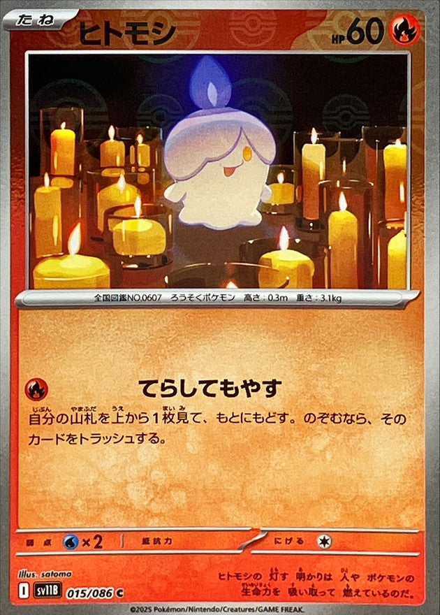 Litwick (Monster Ball Mirror) 015/086 [C] [SV11B]