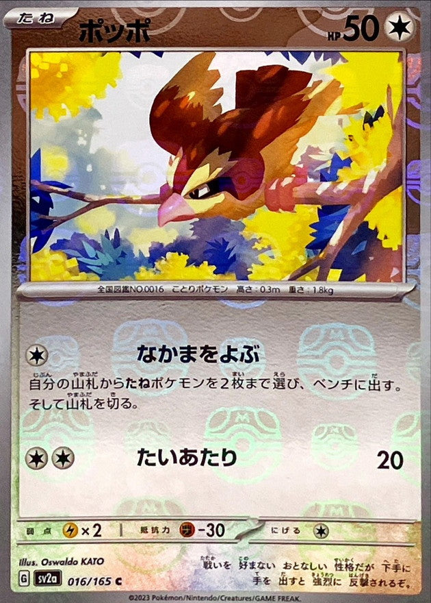 Pidgey (Master Ball Mirror) 016/165 [C] [SV2a]