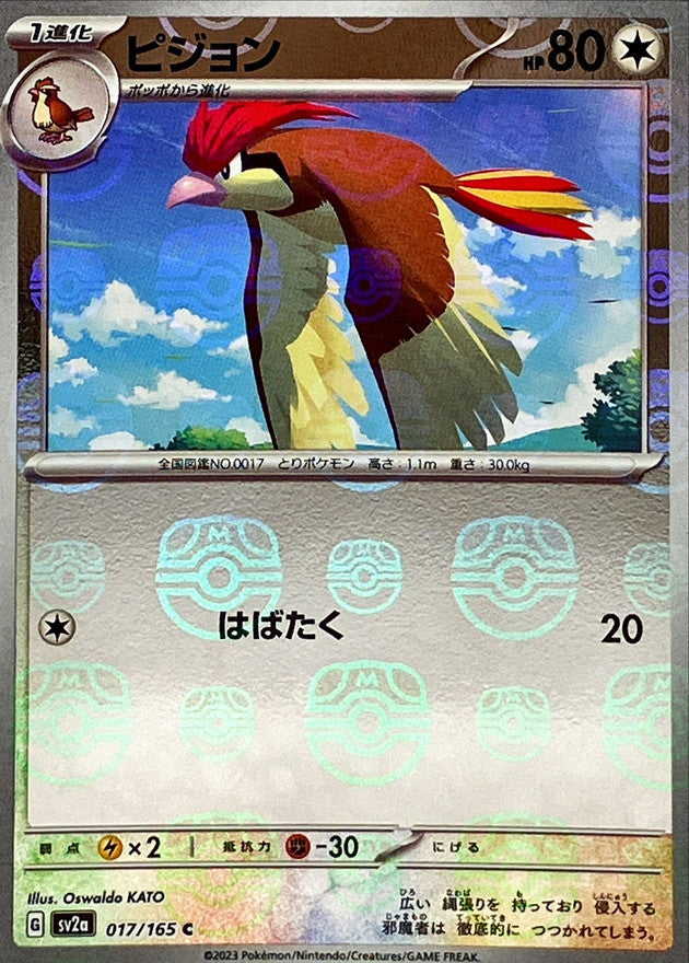 Pidgeotto (Master Ball Mirror) 017/165 [C] [SV2a]
